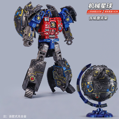 机械星球变形新种子大帝模型金刚元始天尊原始地球仪男机器人玩具
