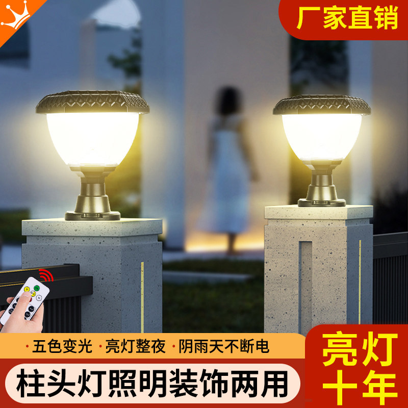 太阳能柱头灯户外庭院门柱灯别墅围墙大门口柱子灯装饰景观氛围灯
