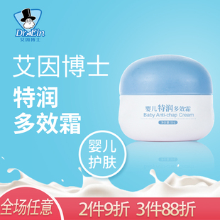 艾因博士婴儿面霜特润多效霜保湿儿童擦脸宝宝保湿官方旗舰店官网