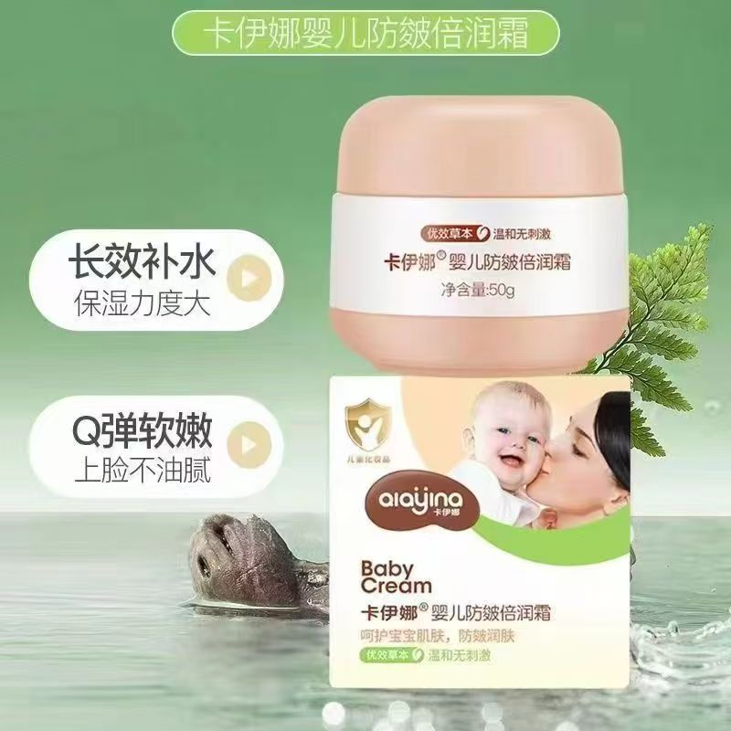 卡伊娜婴儿防皴霜宝宝滋润保湿倍润霜婴儿护肤霜补水温和秋冬面霜