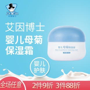 艾因博士婴儿面霜雪母菊保湿霜儿童擦脸宝宝官方旗舰店网正品草本