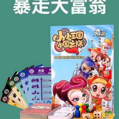 欢乐坊暴走大富翁桌游卡牌经营聚会多人儿童ip休闲亲子益智玩具