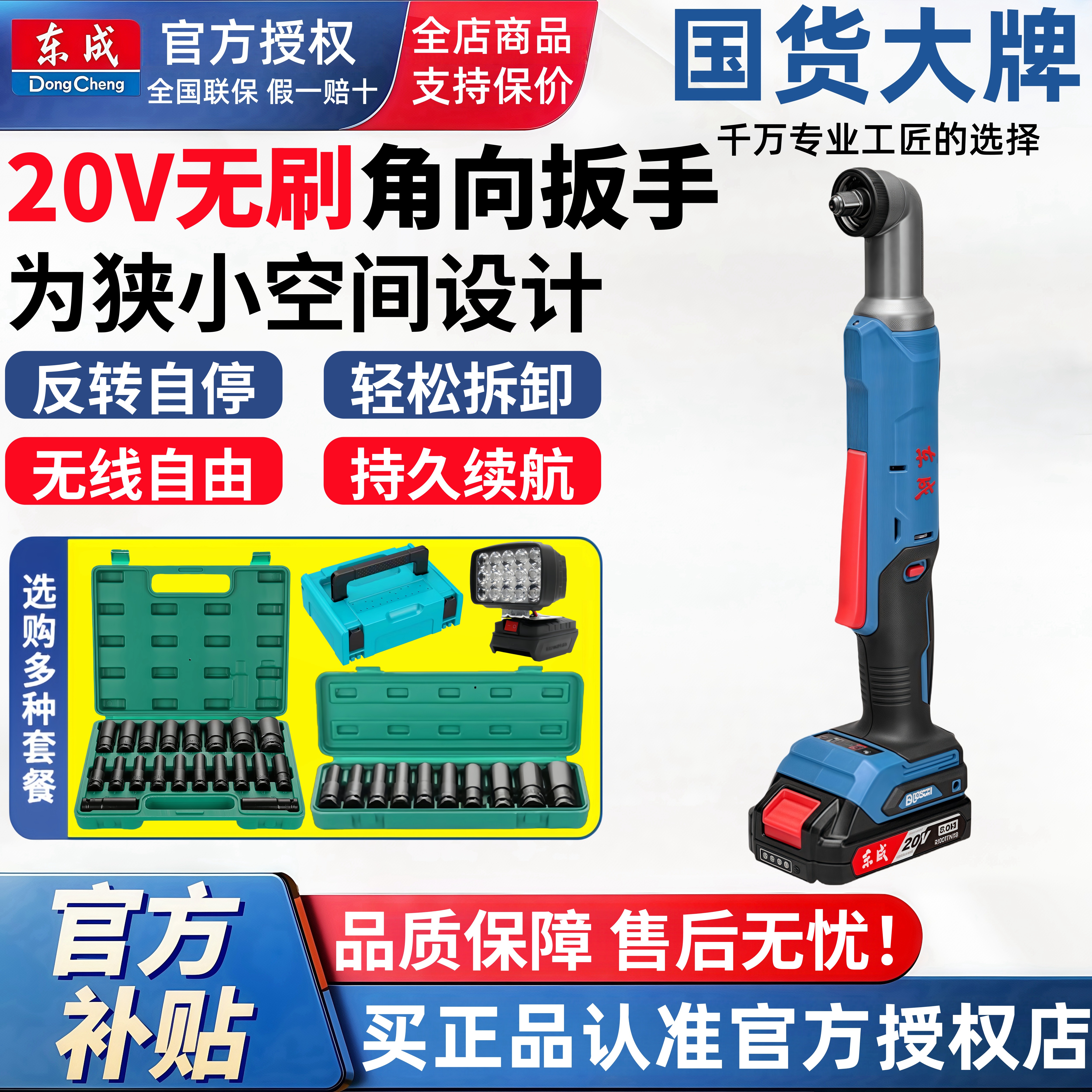 东成DCPB80无刷角向电动扳手