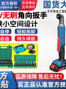 东成DCPB80无刷角向电动扳手充电起子机锂电90度直角桁架工具