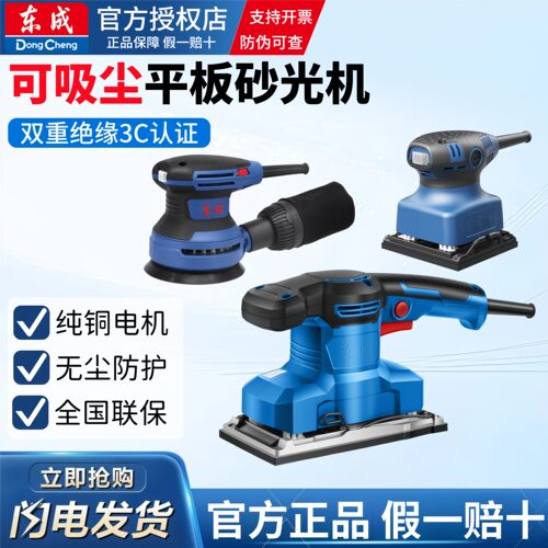 东成砂纸机平板砂光机砂纸打磨