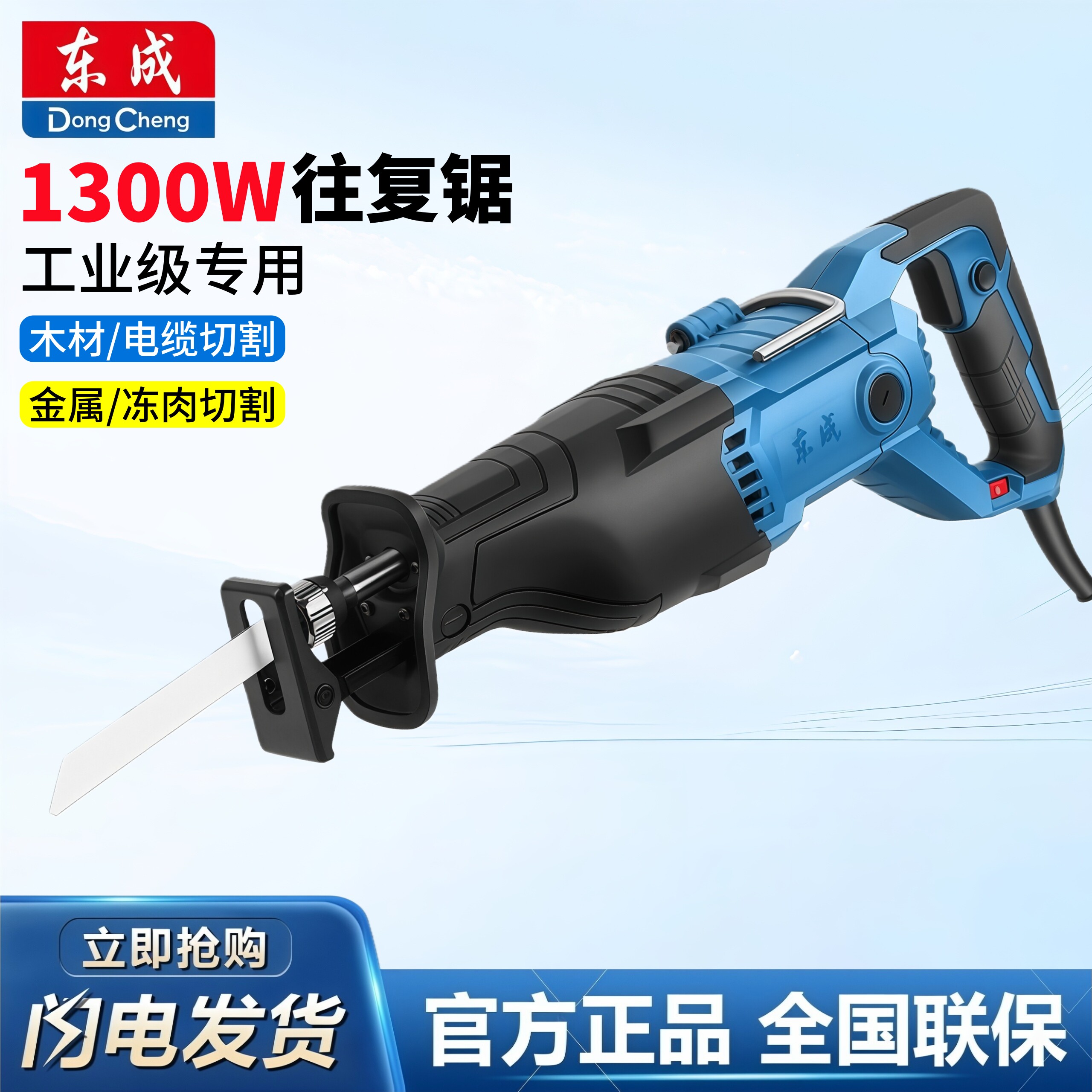 东成往复锯大功率级刀锯工业电缆切割金属塑料220V充电马刀锯