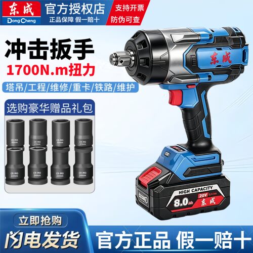 东成1700N无刷锂电冲击扳手