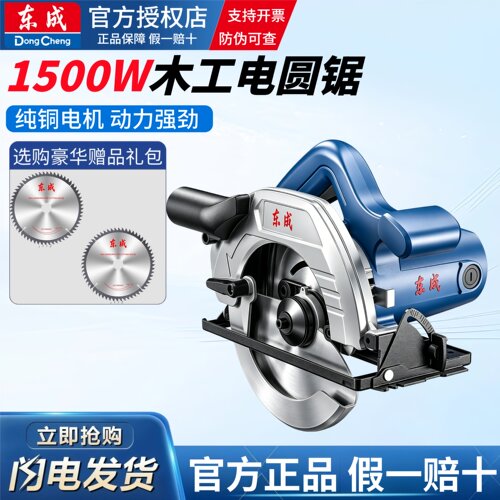 东成电动家用手提倒装锯木工切割