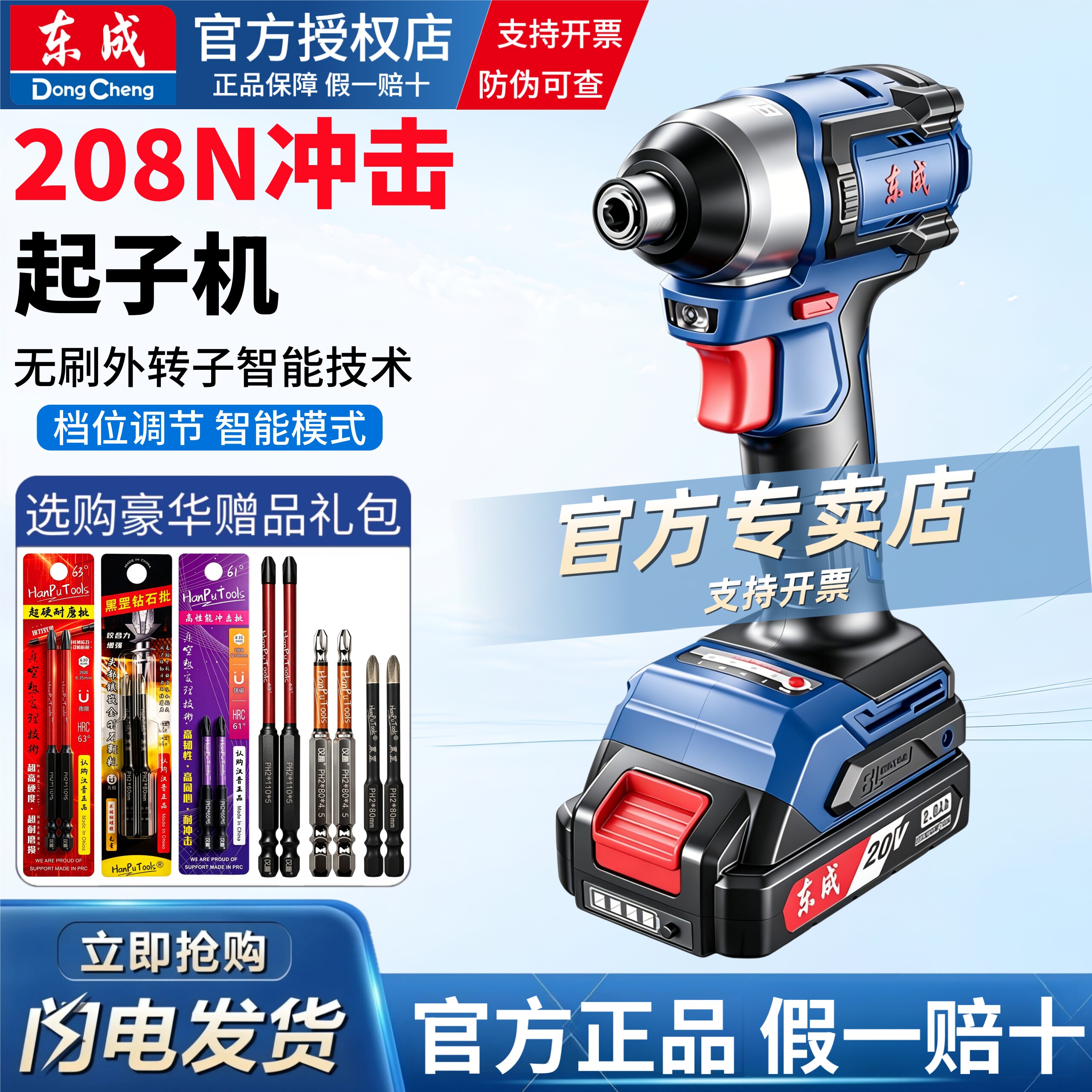 东成起子螺丝刀电钻正品动电动工具无刷东城转20VDCPL208锂电新款