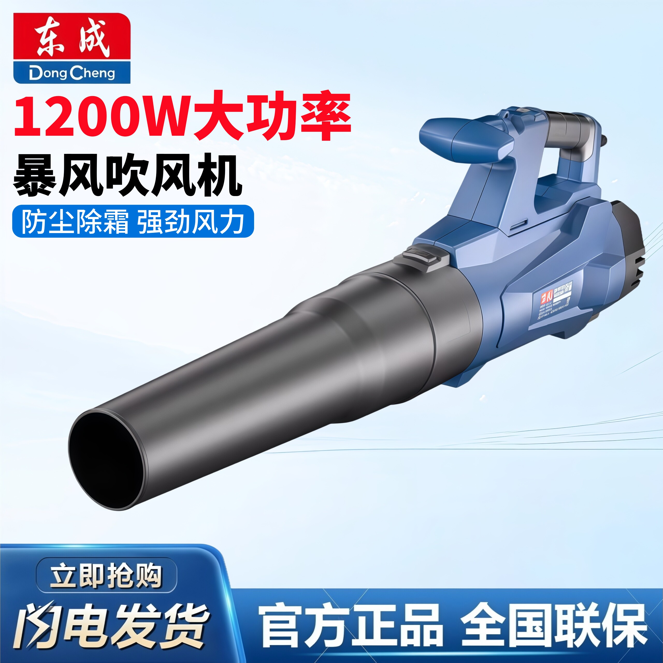 东成吹风机吹灰尘鼓风机强力大功率工业用强力吹风机1200W5档调速