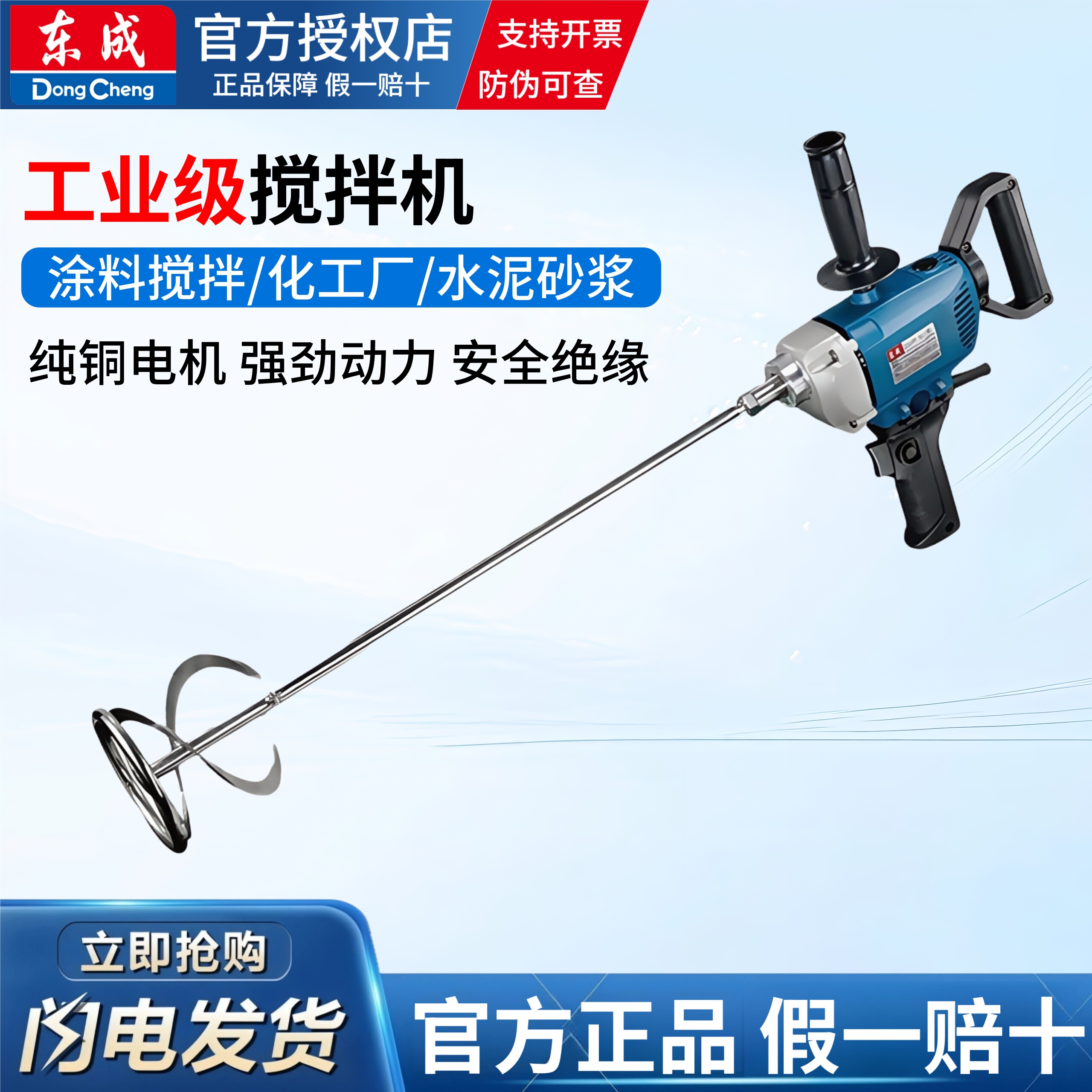 东成Q1U-FF-160大容量工业搅拌器图片