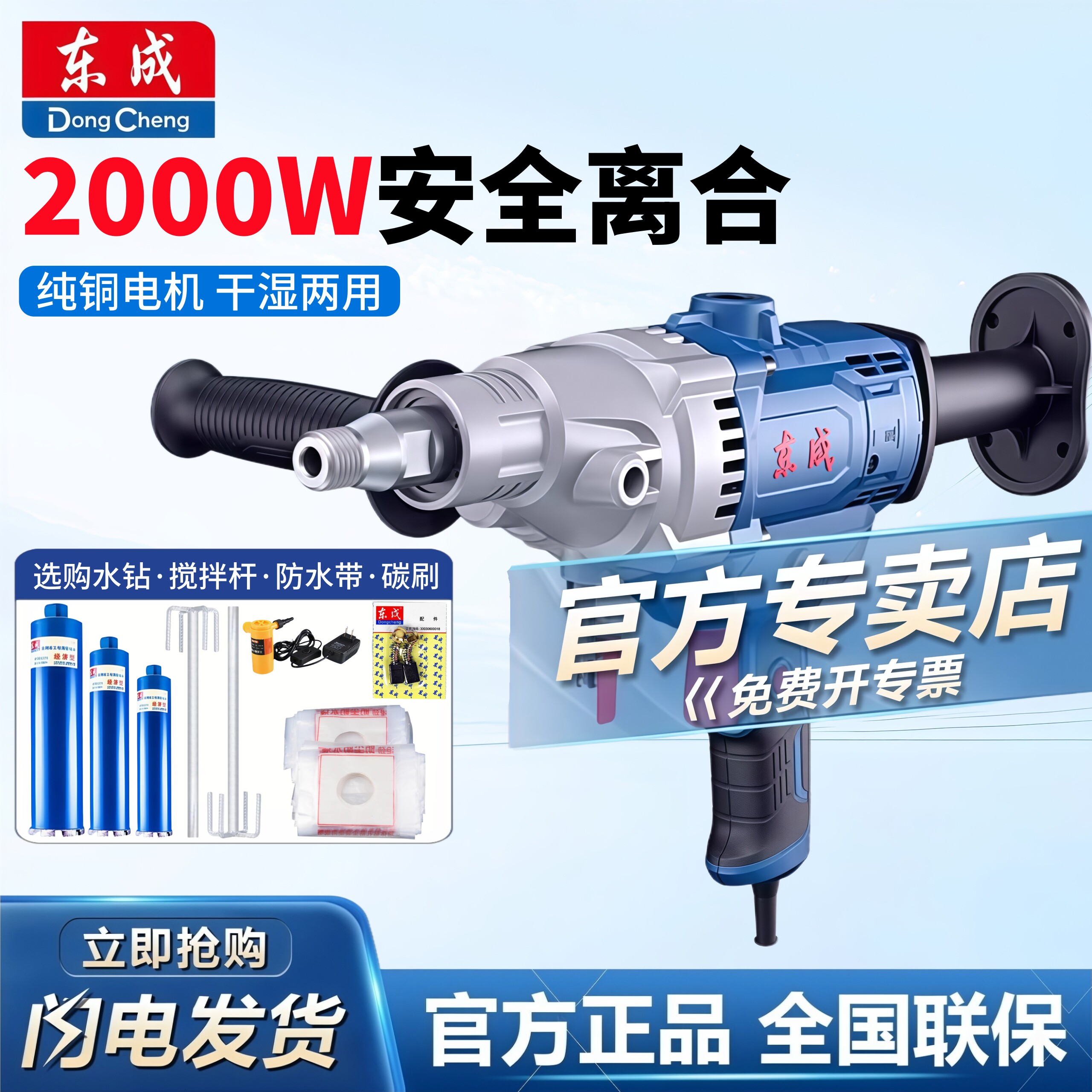 东成混凝土打钻机空调洞开轻型搅拌搅灰水钻离合水钻机腻子工具