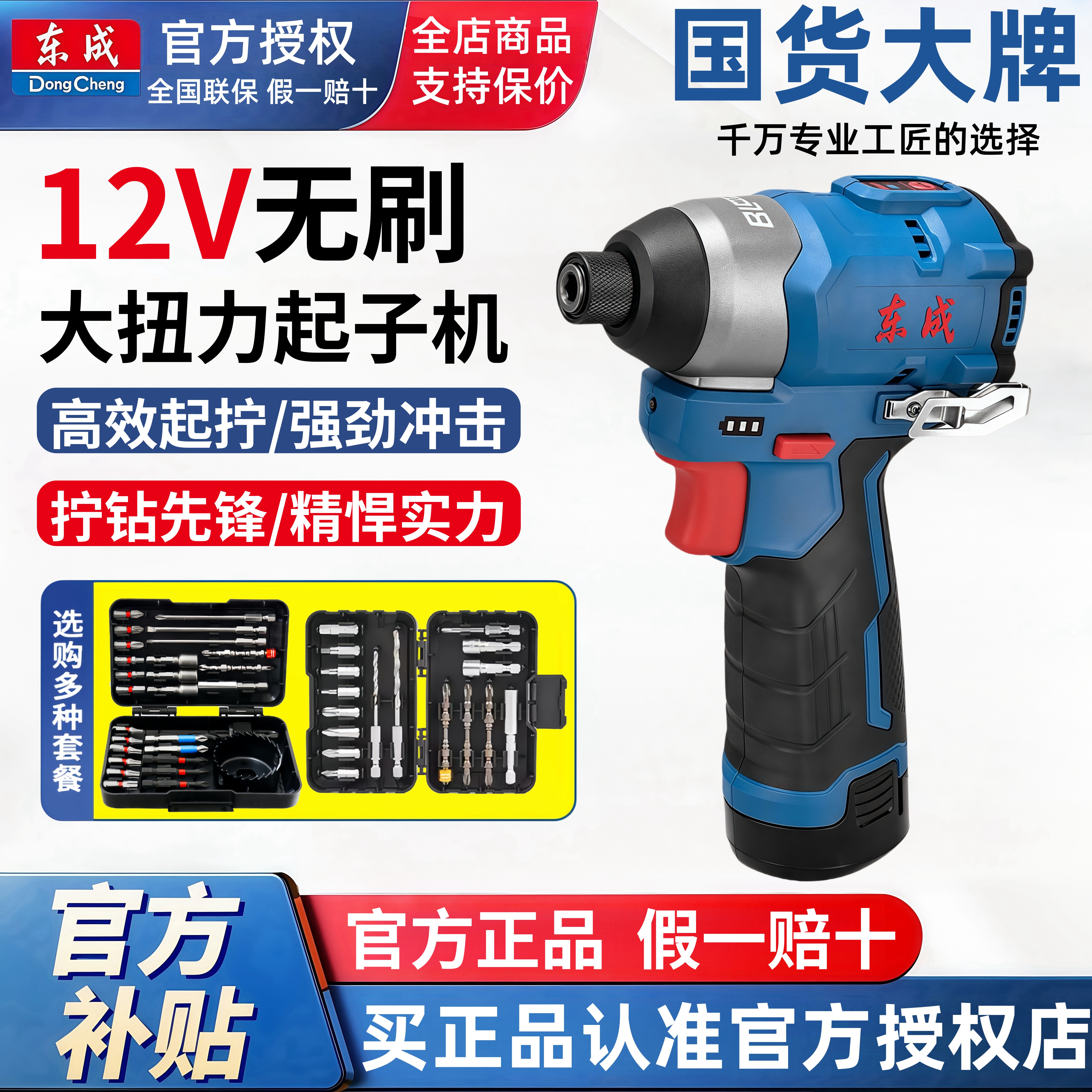 东成电批电钻8E12V螺丝刀
