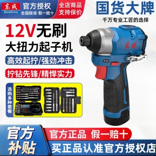 冲击扭力电动工具DCPL04机大起子手 东成电批电钻8E12V螺丝刀