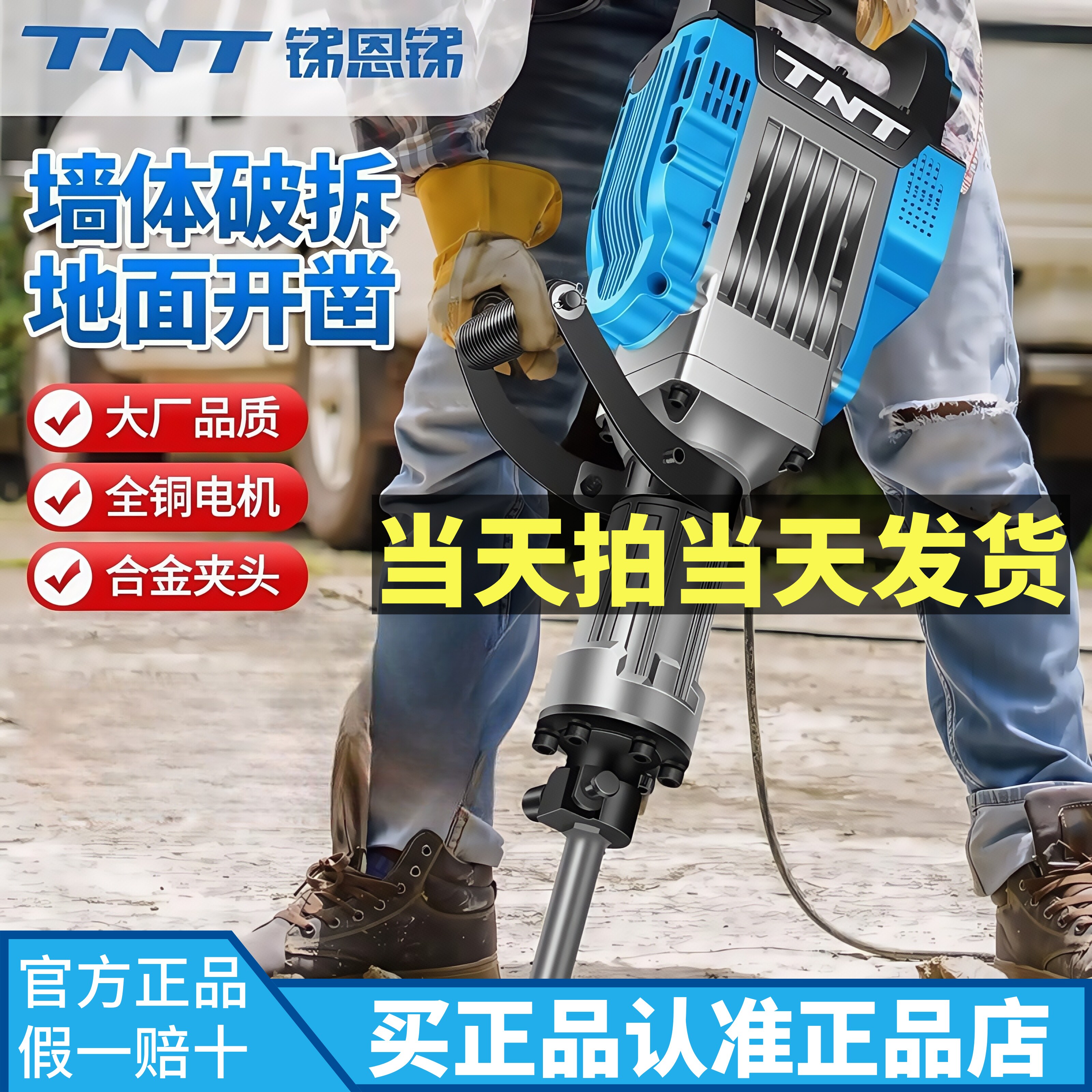 锑恩锑TNT大电镐大功率重型工业级专业打混凝土马路工程 拆墙工具