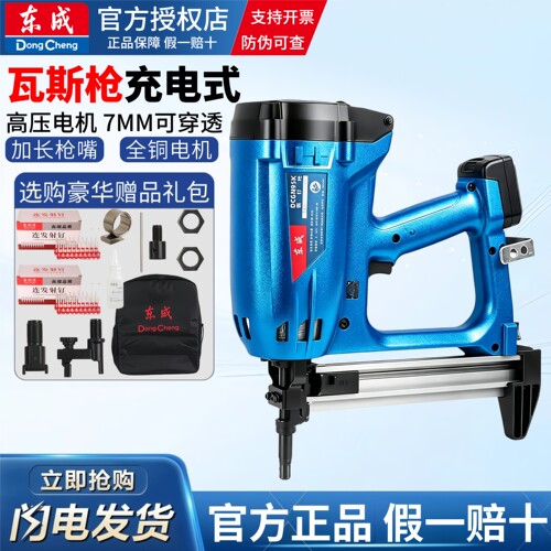 东成瓦斯瓦斯射钉气钉枪电动