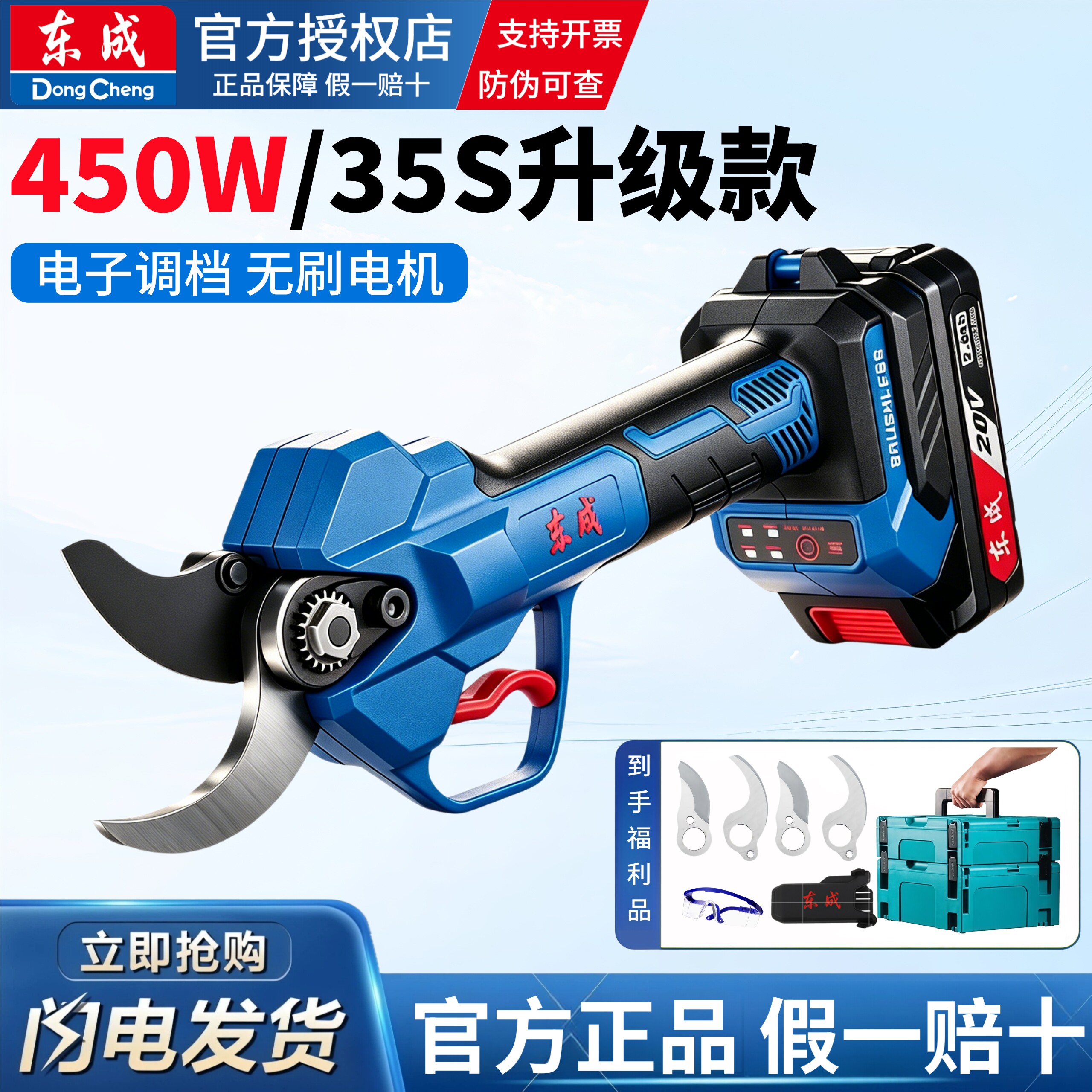 东成电动修枝剪35S专业树枝剪图片