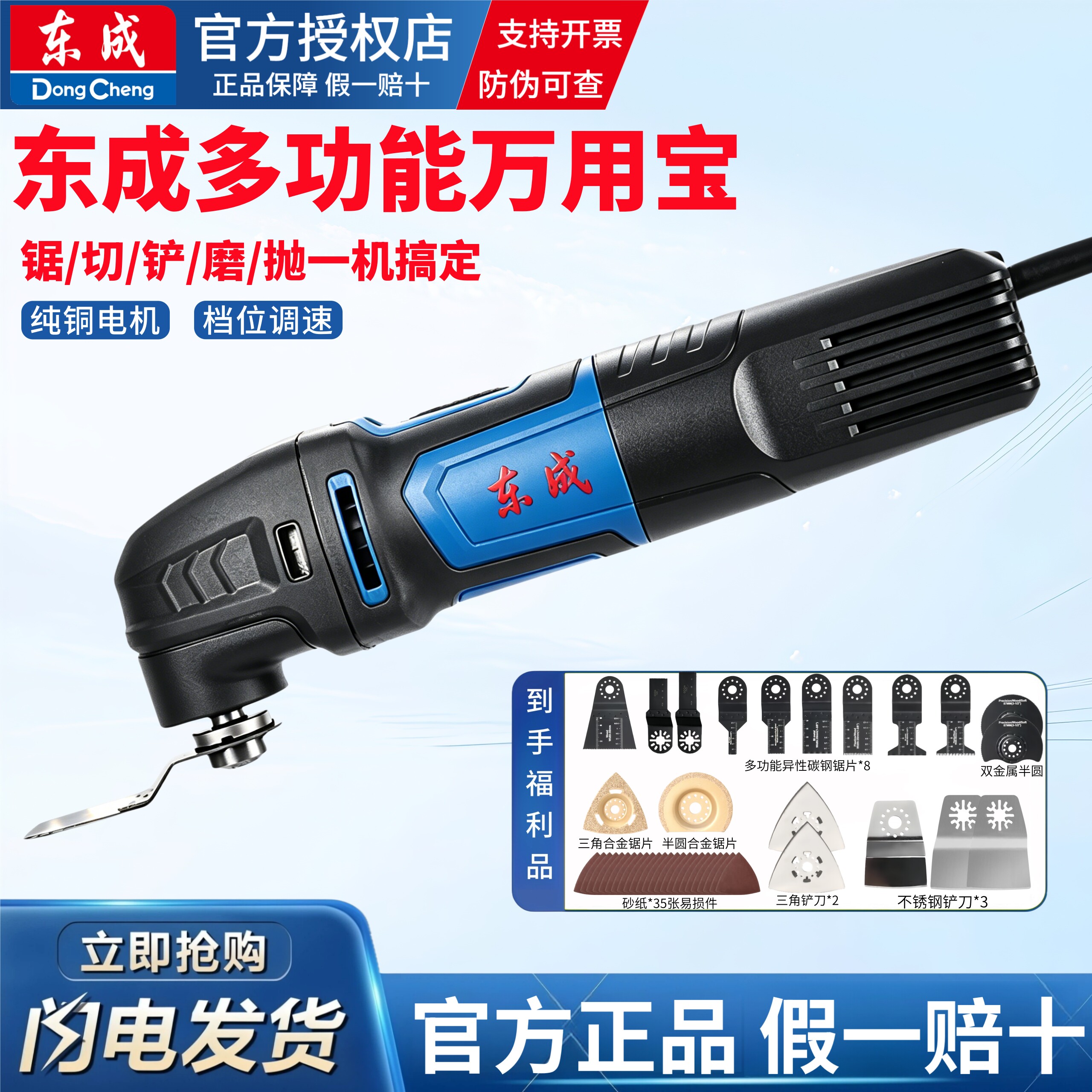 东成万用宝多功能开槽切割修边机图片