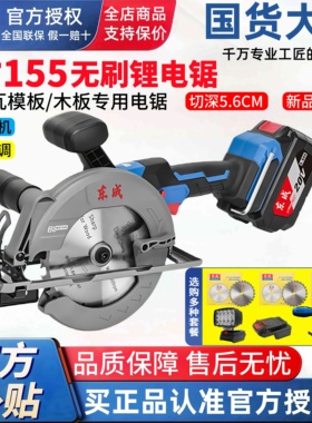 东成锂电锯155/140电圆锯20V锂电锯木工手提切割机圆盘锯手电锯