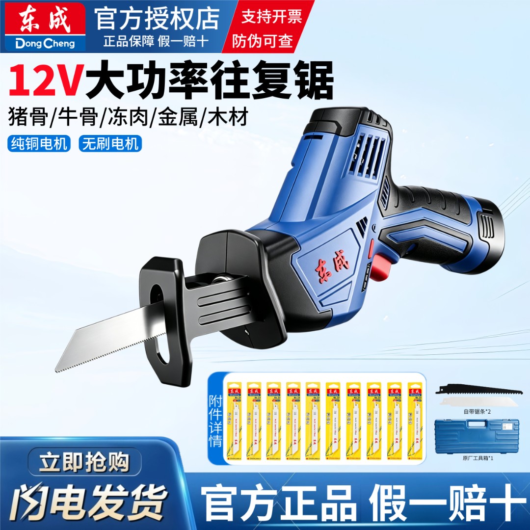 东成刀锯12V手持往复马木工充电切割锯电动工具金属锯锂马刀锯