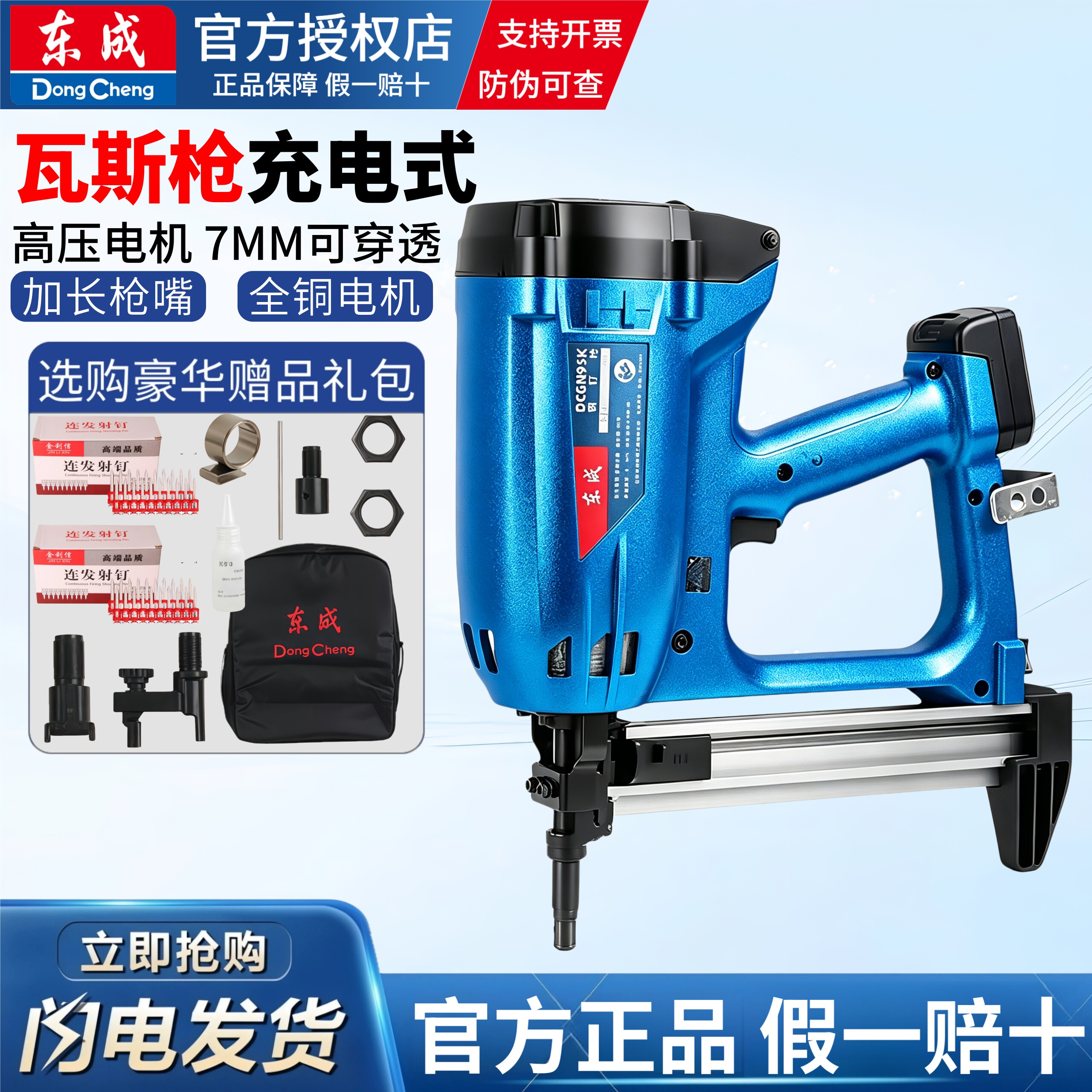 东成瓦斯瓦斯射钉气钉枪充电式电动打钉枪水电吊顶瓦斯射钉枪图片