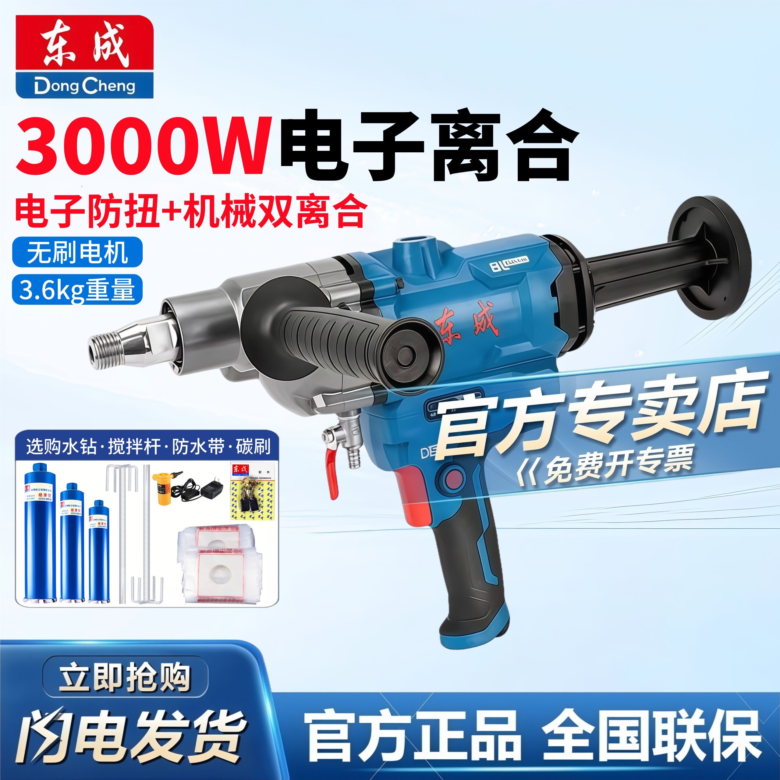 东成无刷水钻机混凝土空调打孔机打洞开孔金刚石钻孔机台式大功率
