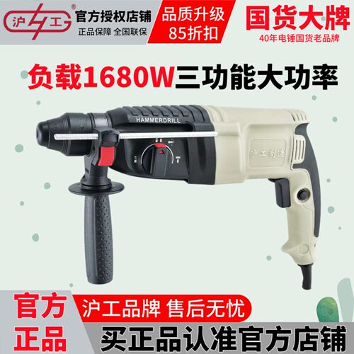 上海沪工新款1680W电锤冲