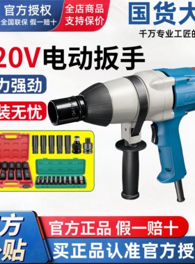 东成冲击电动扳手插电手持式220V大扭力风炮东城汽修轮胎装卸FF12
