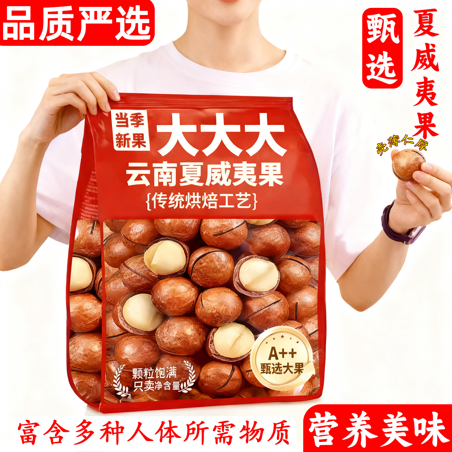 【上新价】新云南夏威夷果500g奶香壳果孕妇干果坚果健康零食炒货,零食/坚果/特产,夏威夷果,淘宝优惠券,粉丝福利购,淘宝优惠卷