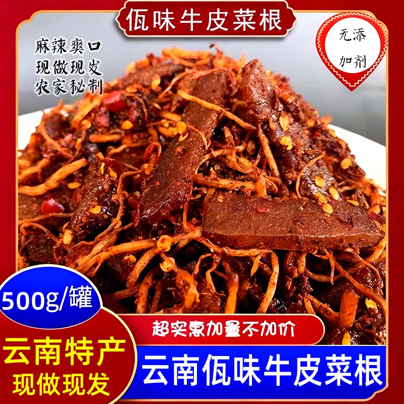 云南佤味牛皮菜根云南撇菜根