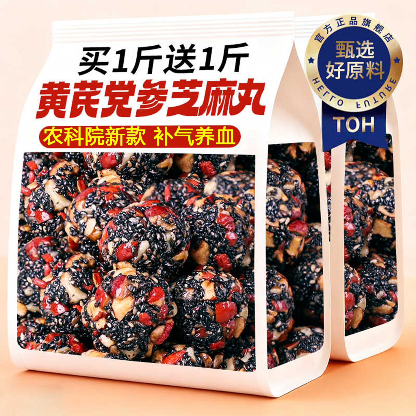 全网热销10w+黄芪党参黑芝麻丸