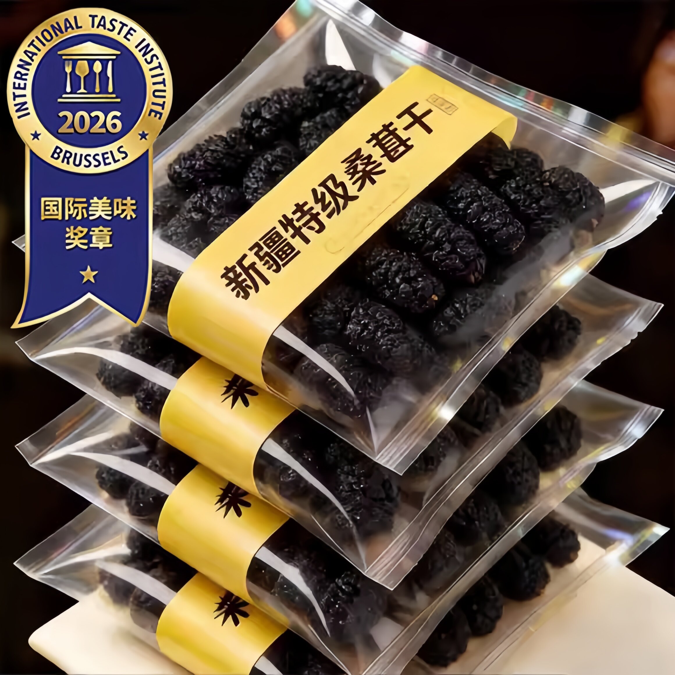 农科院有机黑桑葚干官方旗舰店新疆桑葚干黑桑椹特级泡水0糖0添加