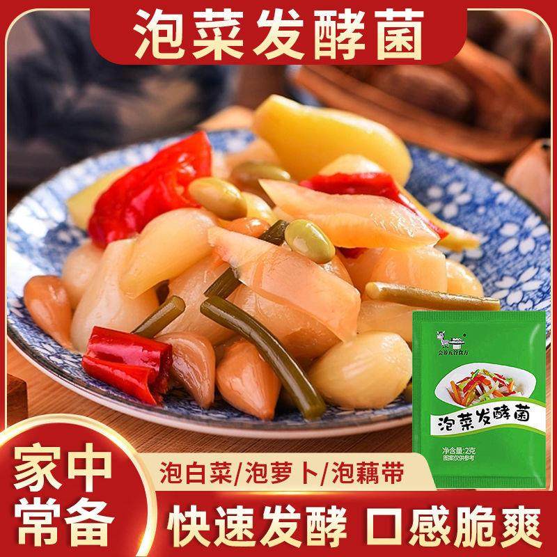 央妈推荐泡菜酸菜乳酸菌发酵粉四川泡菜菌发酵菌粉发酵剂,咖啡/麦片/冲饮,酸奶粉,淘宝优惠券,粉丝福利购,淘宝优惠卷