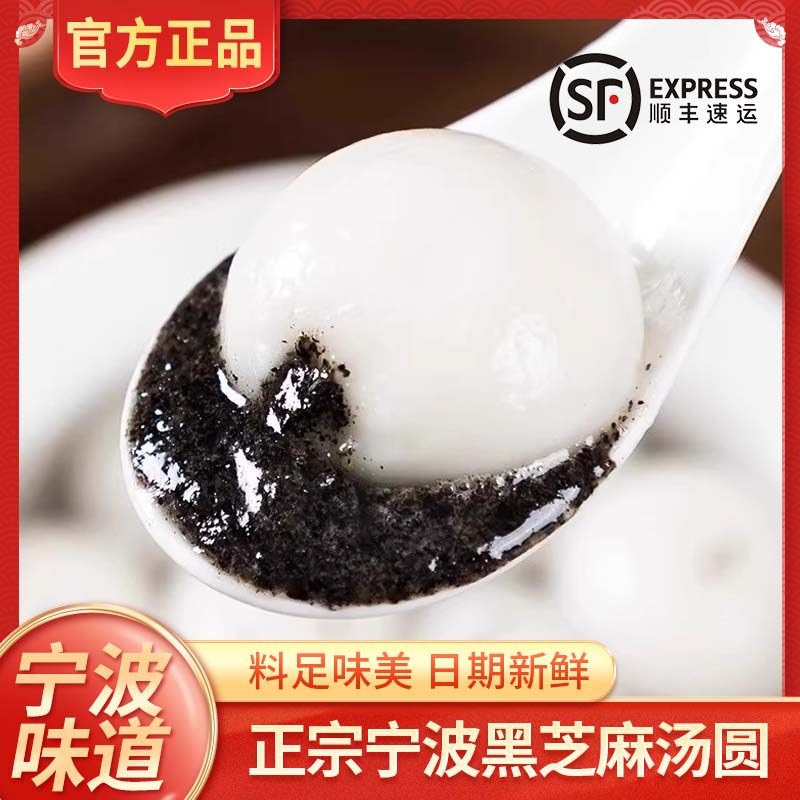 宁波汤圆黑芝麻馅料大黄米冷冻半成品无糖多种口味速食官方旗舰店