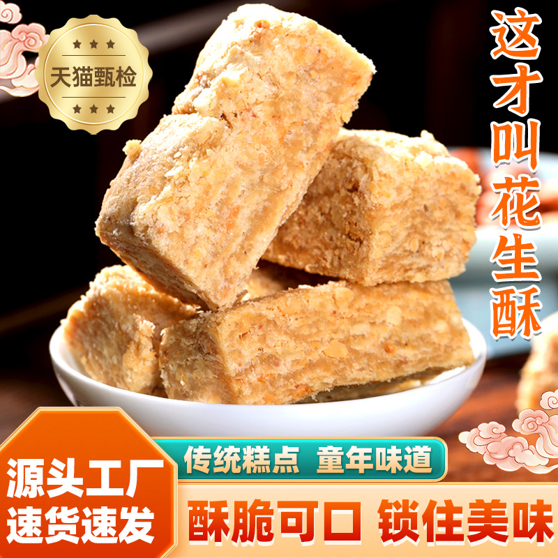 木锤花生酥正宗老式手工花生酥糖安徽巢湖特产传统糕点官方旗舰店