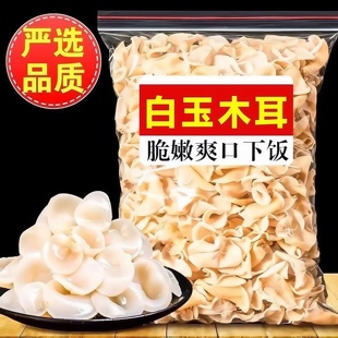 正宗野生白玉木耳长白山特级有机干货新鲜饭店商用家用官方旗舰店