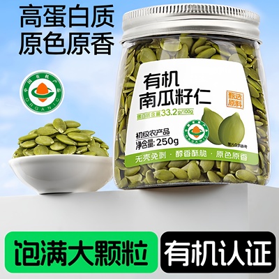 新疆原味有机生南瓜子仁南瓜籽