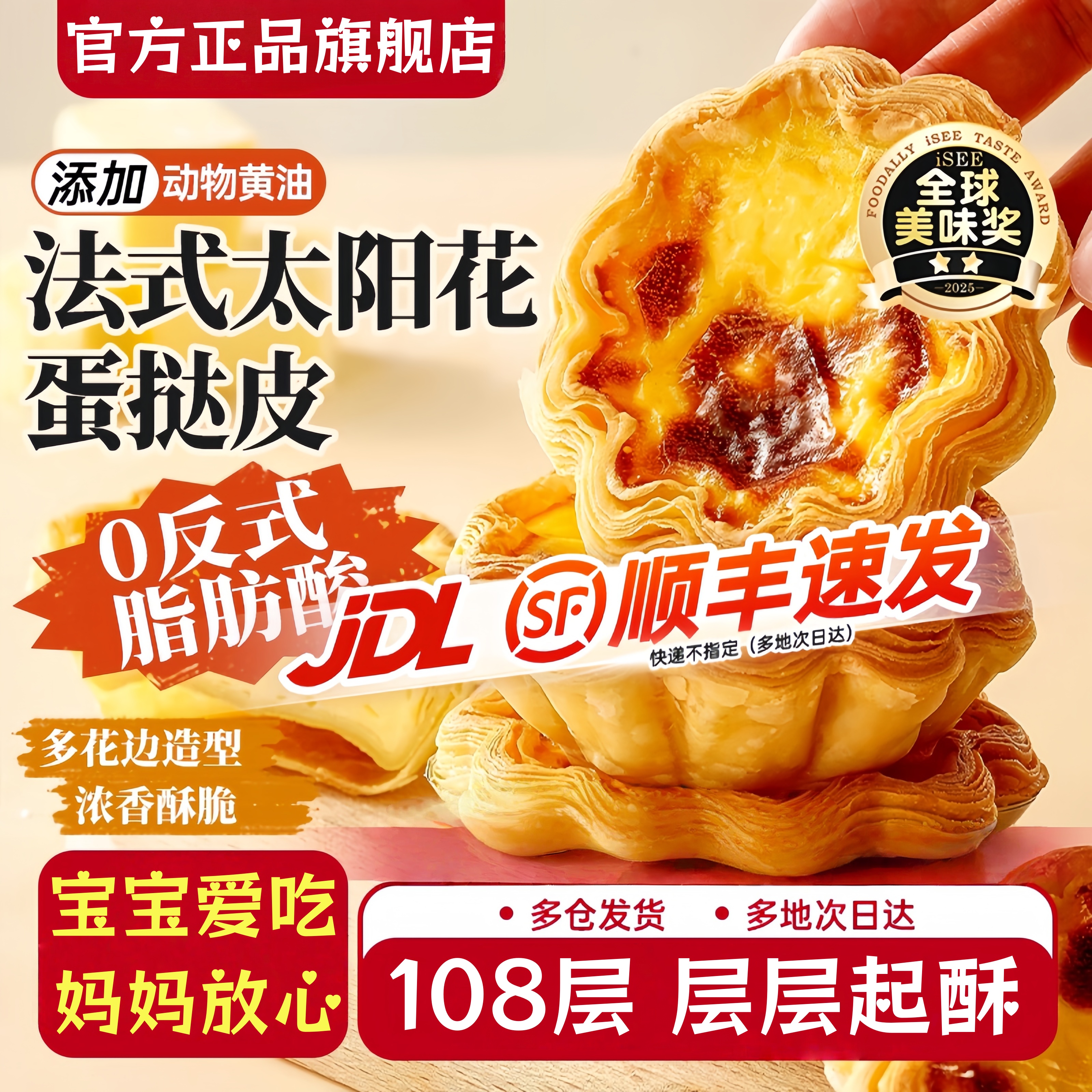 央妈推荐葡式蛋挞液和蛋挞皮组合