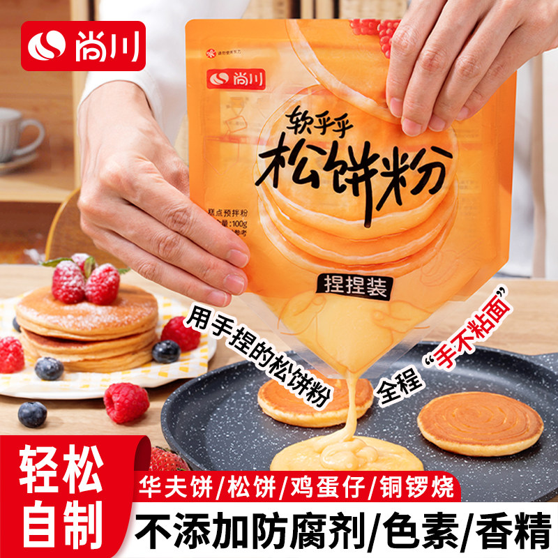 松饼粉捏捏袋儿童无添加家用自制早餐华夫饼预拌粉铜锣烧旗舰店