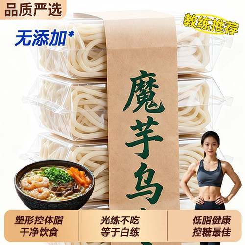 农科院0脂非油炸魔芋乌冬面速食