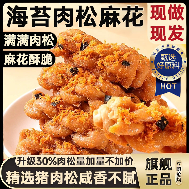 金丝肉松海苔麻花罐装袋装送礼美食小吃网红办公室零食官方旗舰店,零食/坚果/特产,麻花,淘宝优惠券,粉丝福利购,淘宝优惠卷