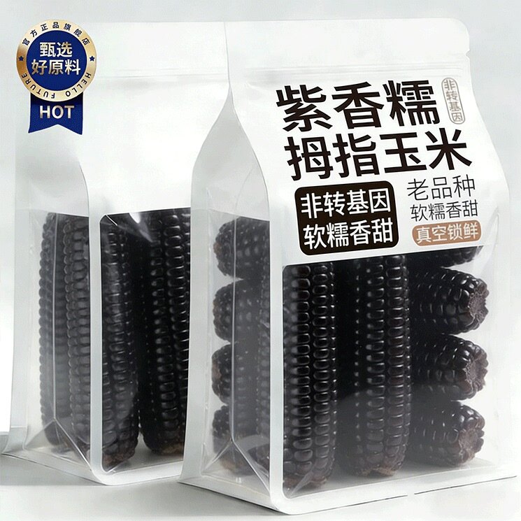 鲜香甜糯玉米紫色黑玉米即食云南西双版纳拇指手指饱腹低脂代早餐