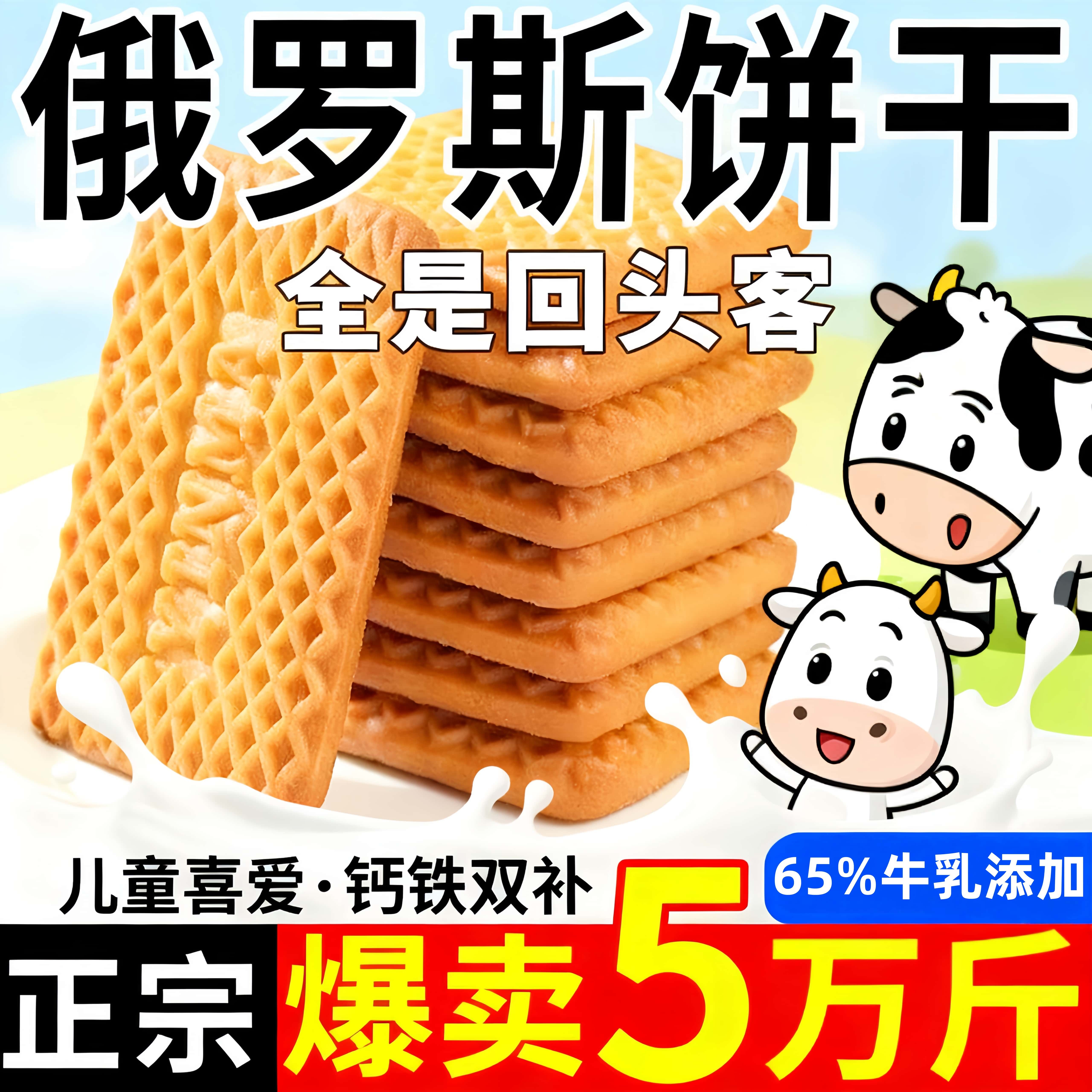 俄罗斯特仑酥牛乳饼干浓郁奶香