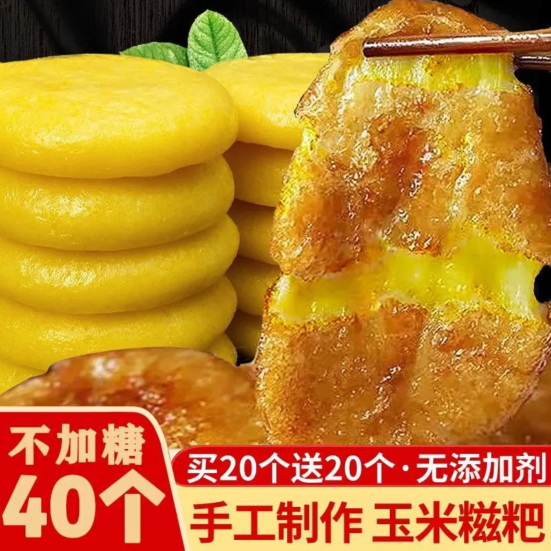 玉米糍粑杂粮玉米红糖粑粑纯手工湖南贵州特产早餐独立包装冷冻