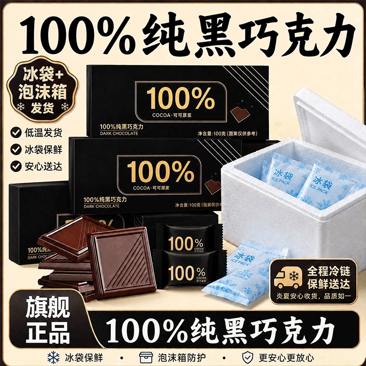 黑巧克力无糖0脂70以上百分之100可可纯正黑巧力官方旗舰店原装图片