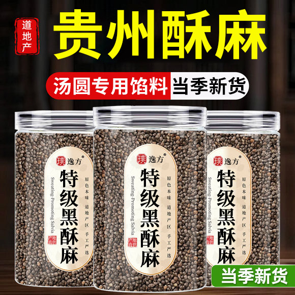 贵州酥麻紫苏籽汤圆专用馅料油性苏麻子引子农家自种官方旗舰店