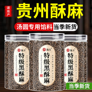 贵州酥麻紫苏籽汤圆专用馅料油性苏麻子引子农家自种官方旗舰店