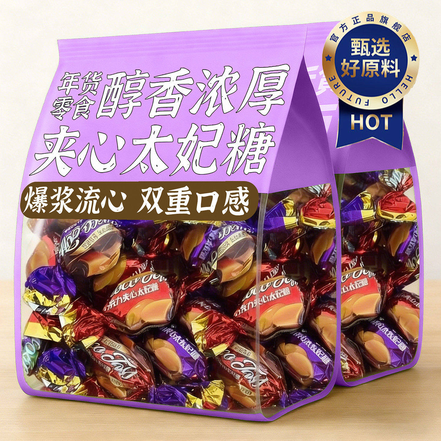 俄罗斯风味爆浆太妃糖混合巧克力官方旗舰店海盐杏仁咖啡年货喜糖