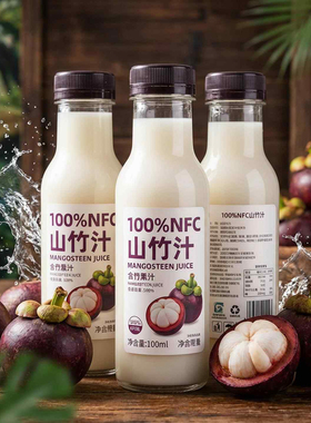 农科院农科院NFC山竹汁越南泰国进口饮料特级0添加清爽解腻休闲