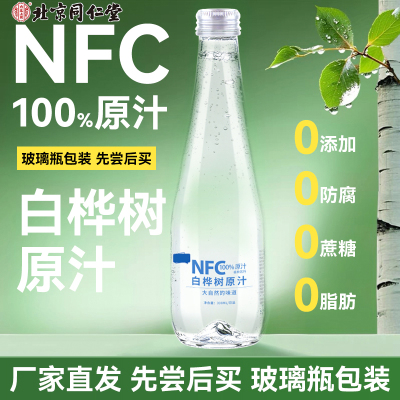 零定律天然白桦树汁原液100%NFC原汁白桦林水植物饮料官方旗舰店
